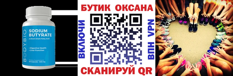 Купить  Плавск  Бутират BDO 